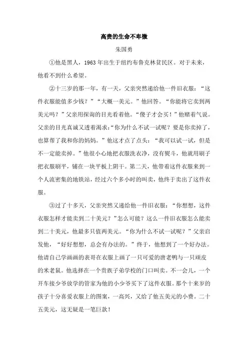 中考语文阅读带答案  高贵的生命不卑微