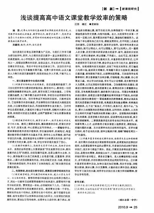 浅谈提高高中语文课堂教学效率的策略