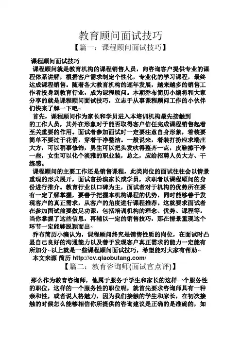 教育顾问面试技巧