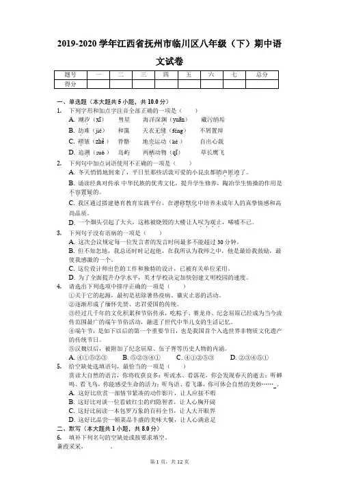 2020年江西省抚州市临川区八年级(下)期中语文试卷(附详细解析及作文范文)