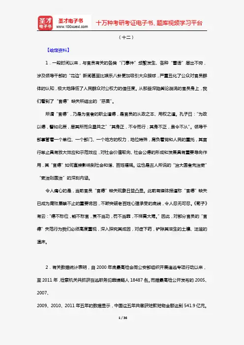 云南省军转干部安置考试《申论》(章节题库 第五章 写作论证能力专题 下)【圣才出品】