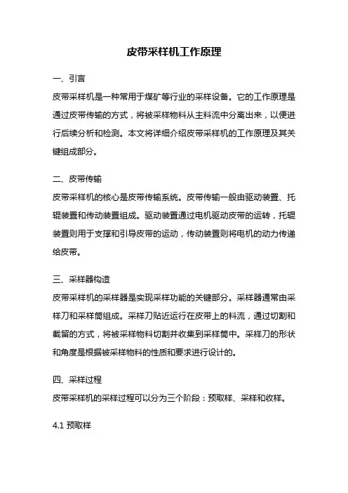 皮带采样机工作原理
