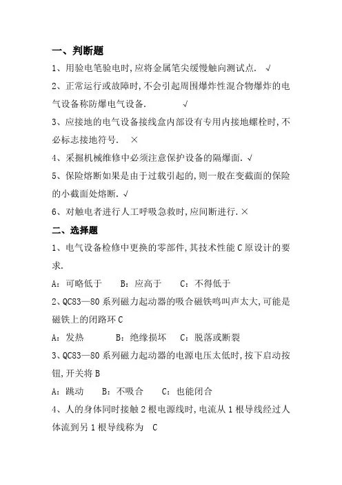 煤矿机电试题库