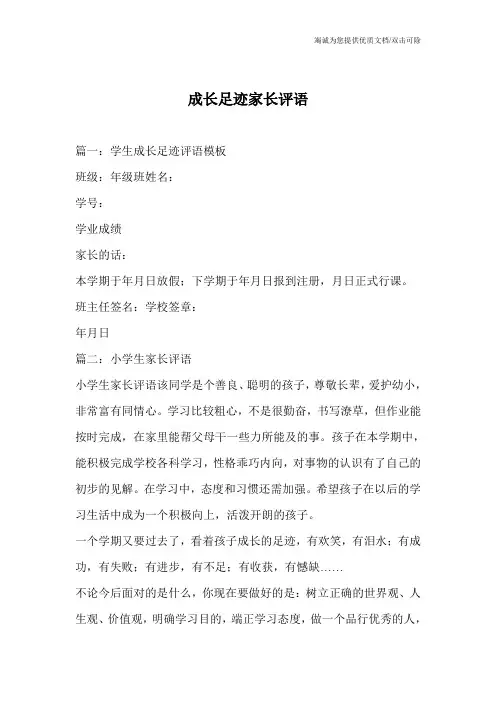 成长足迹家长评语
