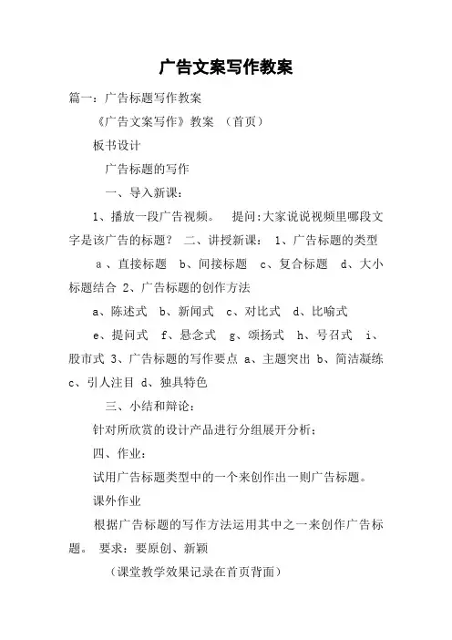 广告文案写作教案