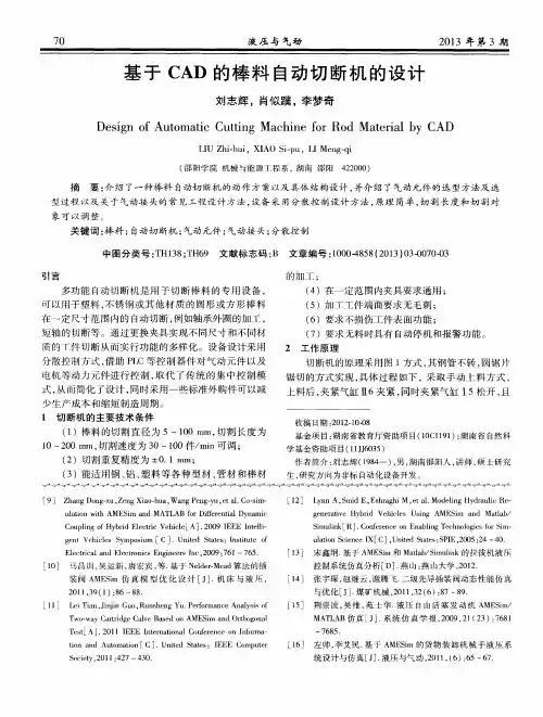 基于CAD的棒料自动切断机的设计