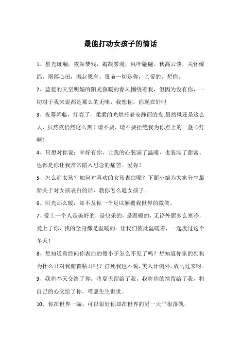 最能打动女孩子的情话
