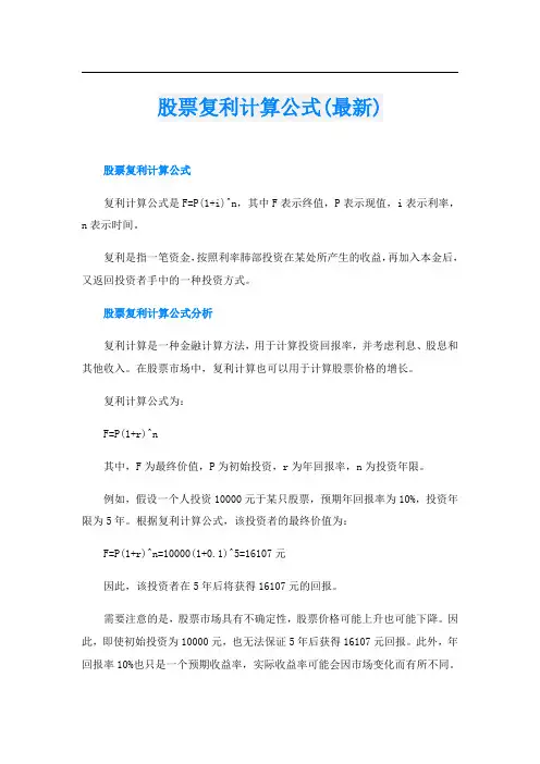股票复利计算公式(最新)