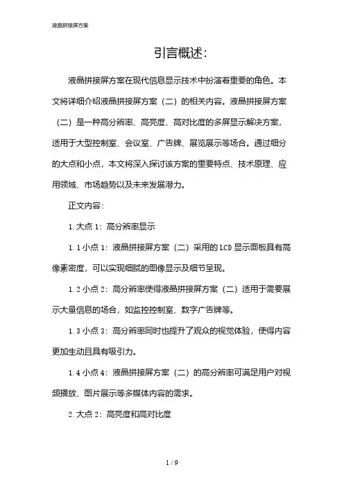 液晶拼接屏方案