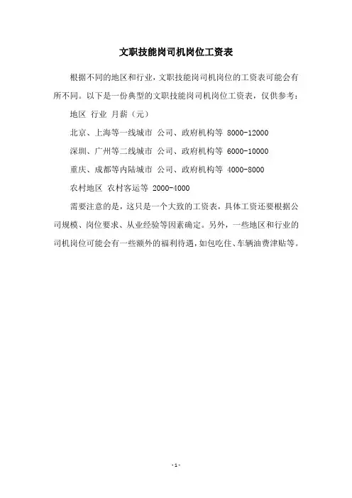文职技能岗司机岗位工资表
