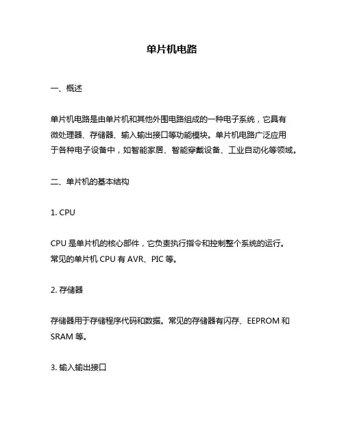 单片机电路