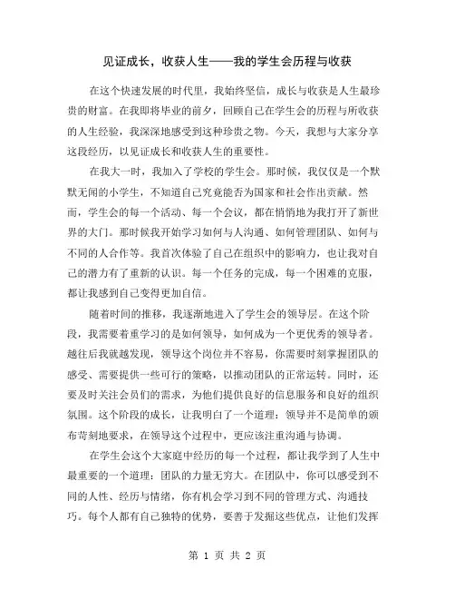 见证成长,收获人生——我的学生会历程与收获