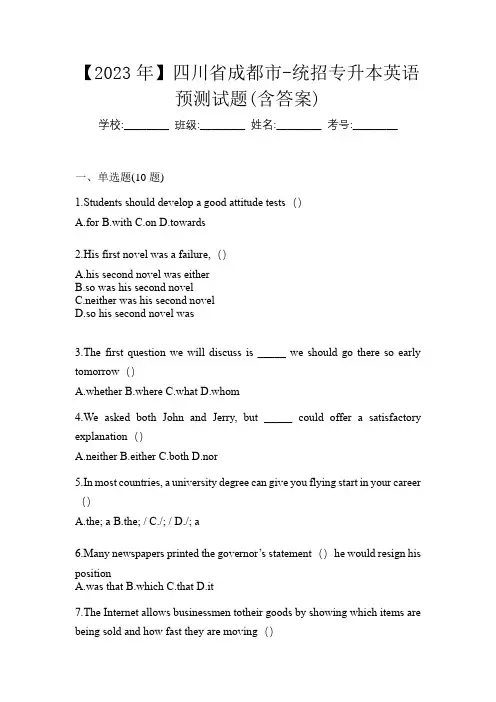 【2023年】四川省成都市-统招专升本英语预测试题(含答案)