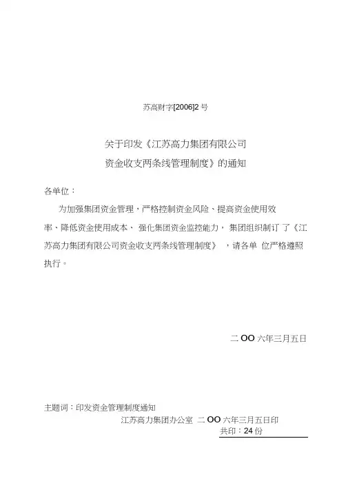 资金收支两条线管理制度