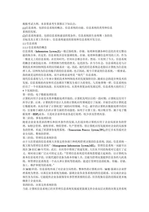 信息系统项目管理师考试辅导教程(第3版)第1章信息系统基础知识