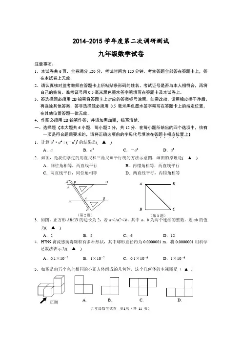 2015年南京市溧水区初三二模数学试卷(含答案)