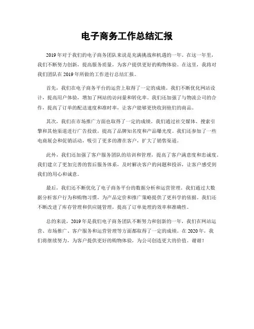 电子商务工作总结汇报