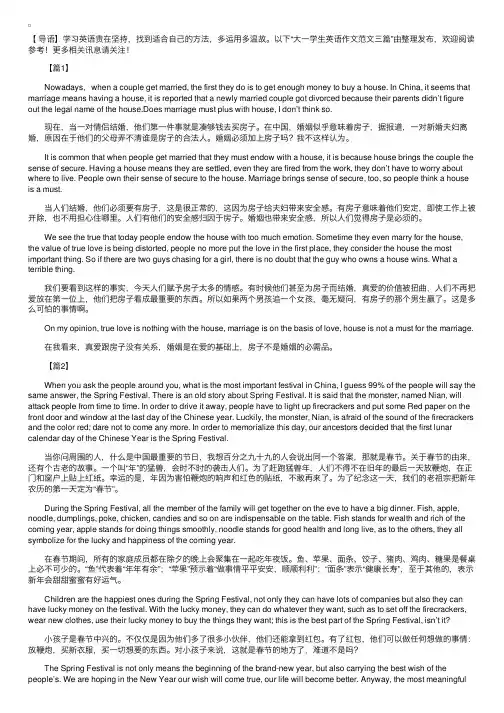大一学生英语作文范文三篇