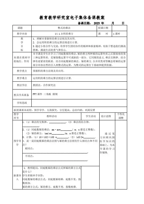 14.1.3积的乘方教学设计人教版八年级数学上册
