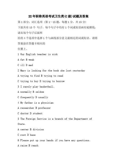 职称英语考试卫生类(C级)试题及答案