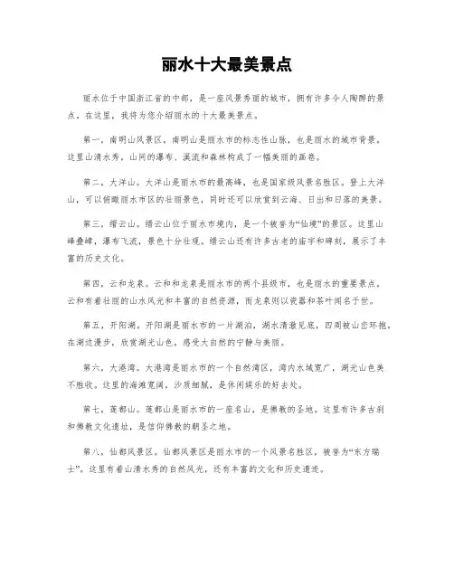 丽水十大最美景点