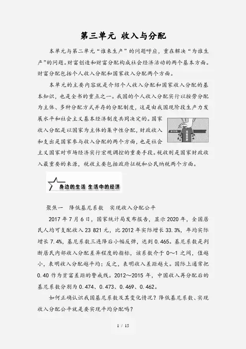 2020-2021学年高中政治第三单元收入与分配第七课个人收入的分配第一框按劳分配为主体多种分配方式