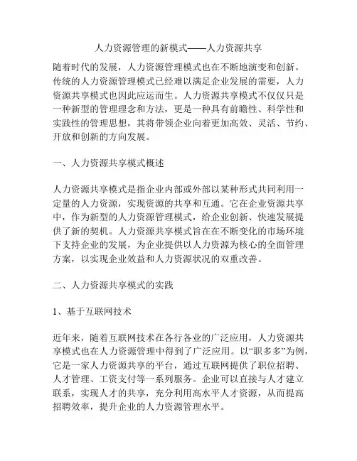 人力资源管理的新模式——人力资源共享