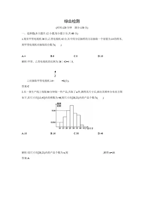 【金牌学案】高中数学必修三(苏教版)练习：综合检测(含答案)