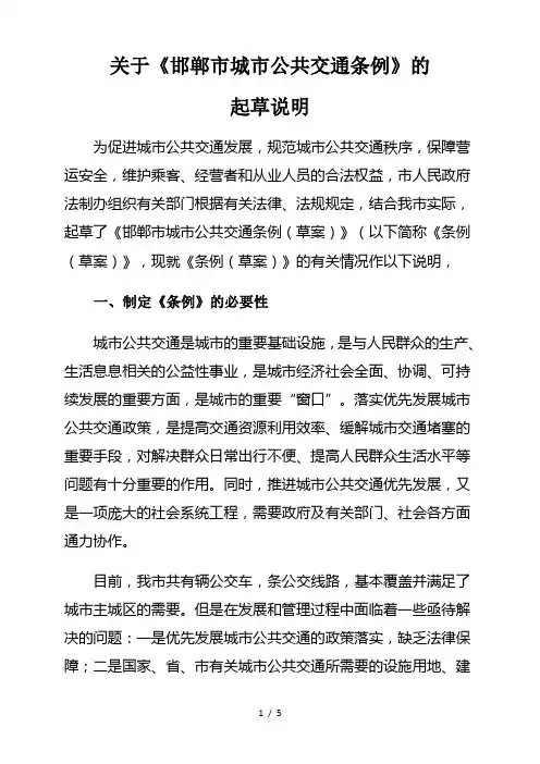 关于《邯郸市城市公共交通条例》的