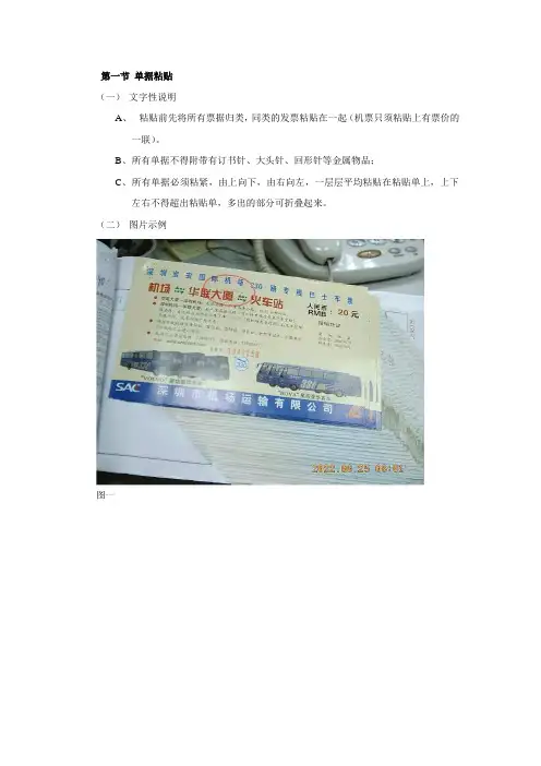 单据粘贴方法