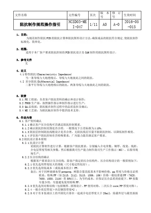 阻抗制作规范操作指引