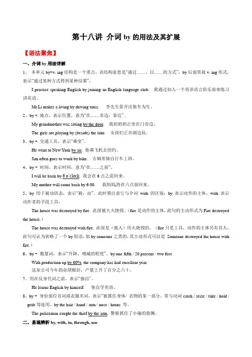 第18讲 介词by的用法及其扩展-【暑假衔接】2021年新九年级英语暑假精品知识点(人教版)
