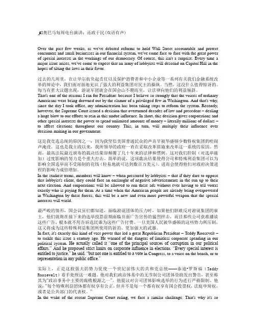 奥巴马每周电台演讲