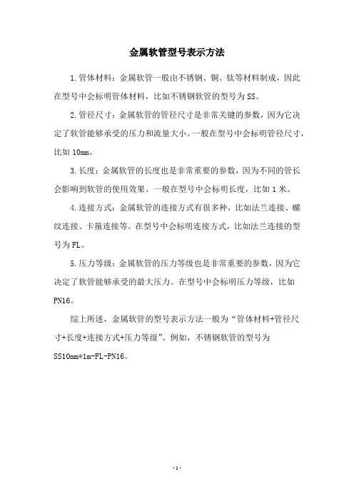 金属软管型号表示方法