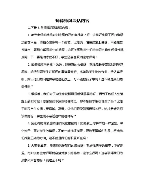 师德师风谈话内容