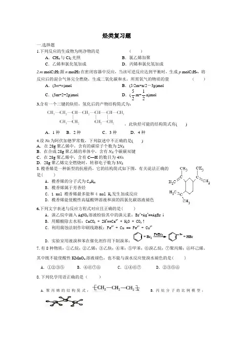 高二化学烃复习题