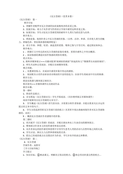 《瓦尔登湖》(优秀3篇)