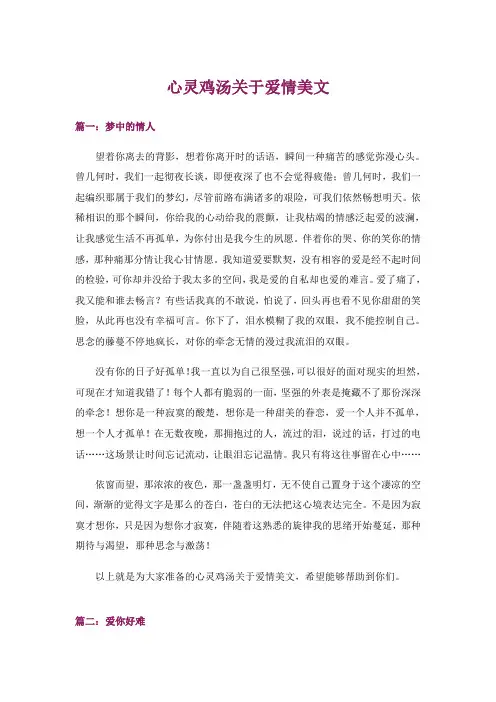 文学_心灵鸡汤关于爱情美文