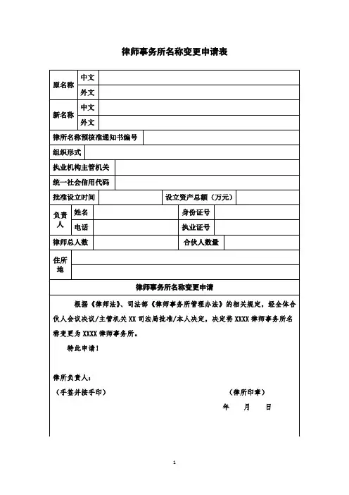 律师事务所名称变更申请表