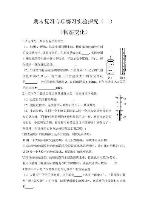 期末复习专项练习实验探究(二)2021-2022学年人教版八年级物理上册