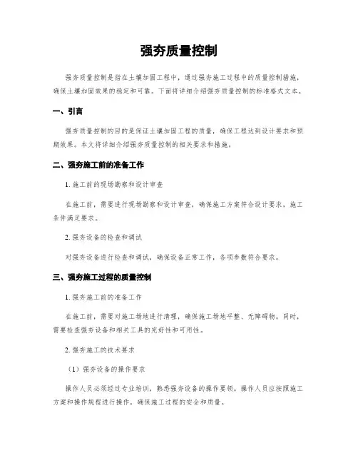强夯质量控制