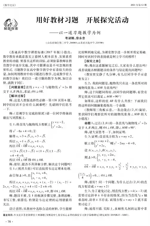 用好教材习题开展探究活动——以一道习题教学为例
