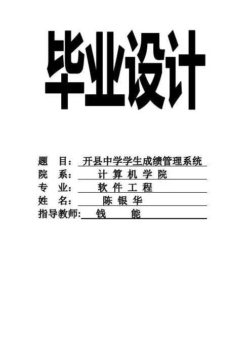 某中学学生成绩管理系统