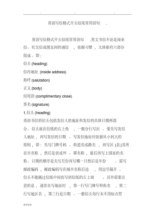英语写信格式开头结尾常用语句