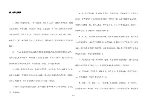 美文美句摘抄