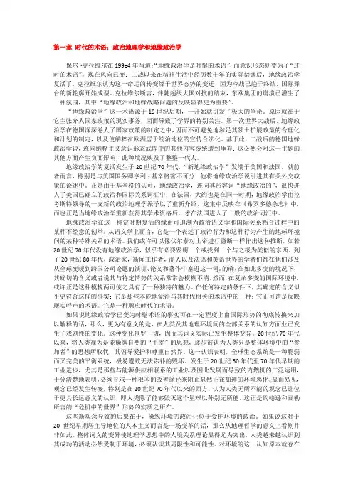地缘政治学
