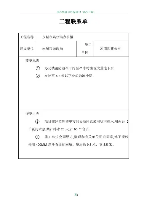 工程设计变更联系单