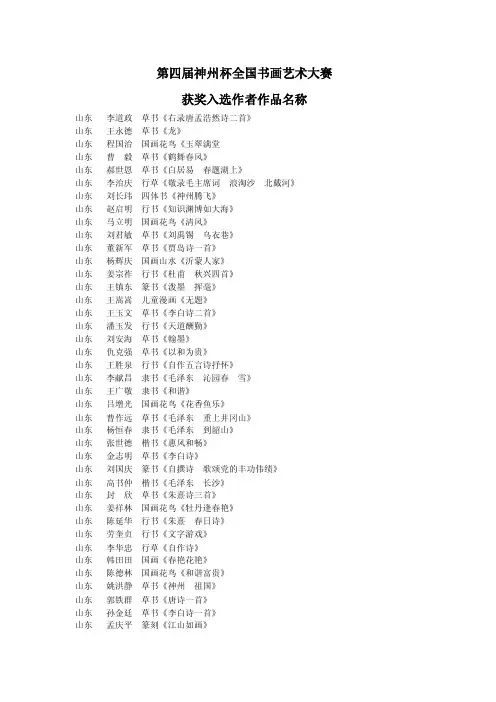 490-第四届神州杯全国书画艺术大赛