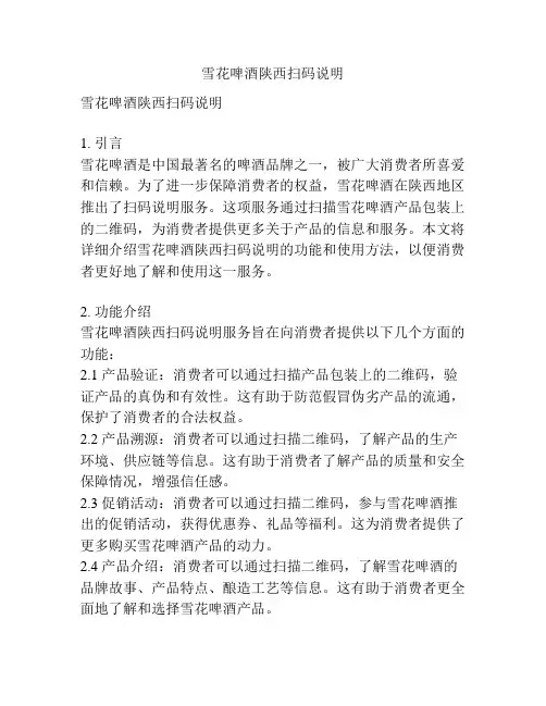 雪花啤酒陕西扫码说明
