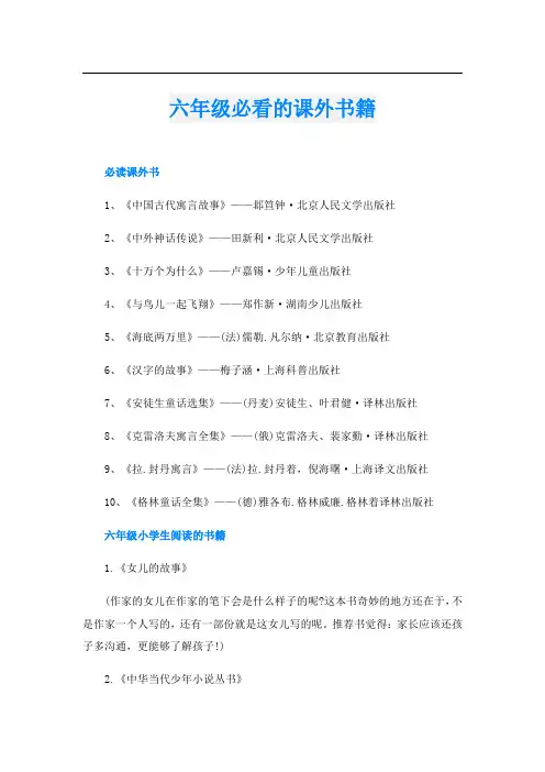 六年级必看的课外书籍
